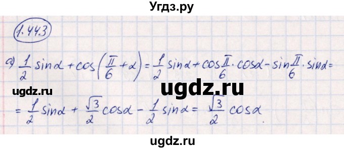 ГДЗ (Решебник) по алгебре 10 класс Арефьева И.Г. / глава 1 / 1.443