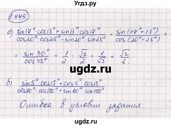 ГДЗ (Решебник) по алгебре 10 класс Арефьева И.Г. / глава 1 / 1.445