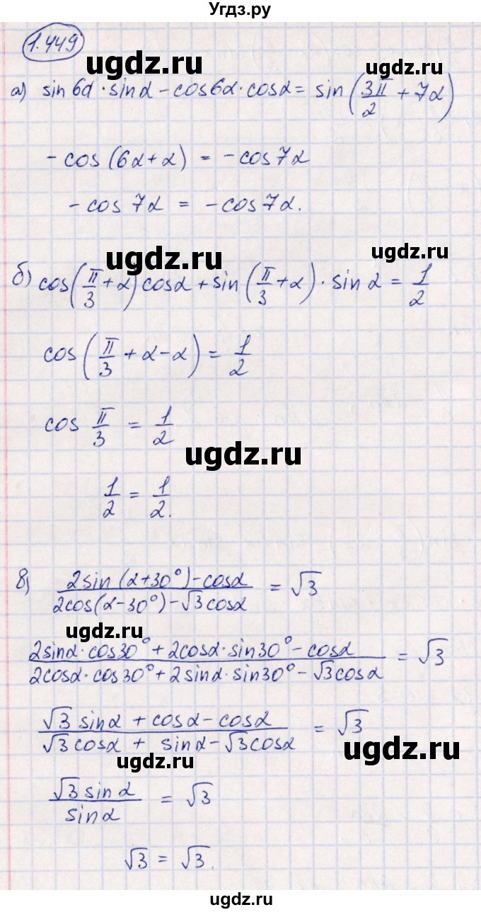 ГДЗ (Решебник) по алгебре 10 класс Арефьева И.Г. / глава 1 / 1.449