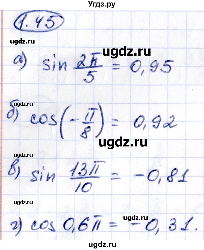 ГДЗ (Решебник) по алгебре 10 класс Арефьева И.Г. / глава 1 / 1.45