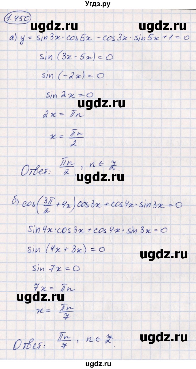 ГДЗ (Решебник) по алгебре 10 класс Арефьева И.Г. / глава 1 / 1.450