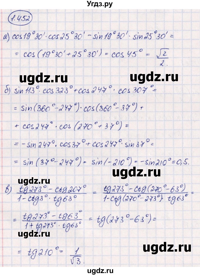 ГДЗ (Решебник) по алгебре 10 класс Арефьева И.Г. / глава 1 / 1.452