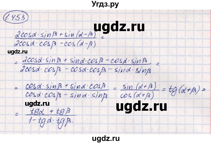 ГДЗ (Решебник) по алгебре 10 класс Арефьева И.Г. / глава 1 / 1.453