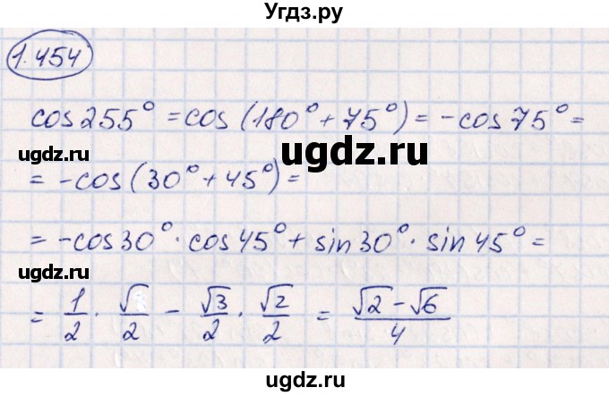 ГДЗ (Решебник) по алгебре 10 класс Арефьева И.Г. / глава 1 / 1.454