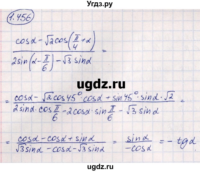 ГДЗ (Решебник) по алгебре 10 класс Арефьева И.Г. / глава 1 / 1.456