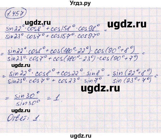 ГДЗ (Решебник) по алгебре 10 класс Арефьева И.Г. / глава 1 / 1.457