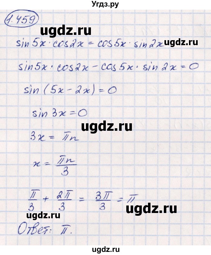 ГДЗ (Решебник) по алгебре 10 класс Арефьева И.Г. / глава 1 / 1.459