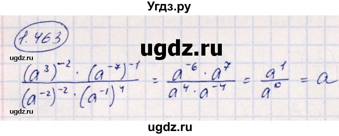 ГДЗ (Решебник) по алгебре 10 класс Арефьева И.Г. / глава 1 / 1.463