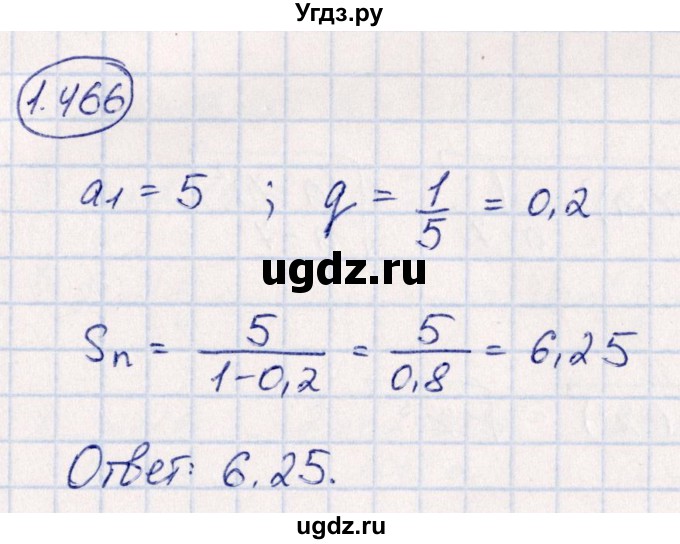 ГДЗ (Решебник) по алгебре 10 класс Арефьева И.Г. / глава 1 / 1.466