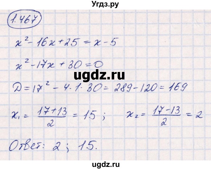 ГДЗ (Решебник) по алгебре 10 класс Арефьева И.Г. / глава 1 / 1.467
