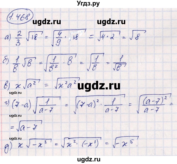 ГДЗ (Решебник) по алгебре 10 класс Арефьева И.Г. / глава 1 / 1.468