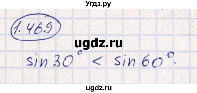 ГДЗ (Решебник) по алгебре 10 класс Арефьева И.Г. / глава 1 / 1.469