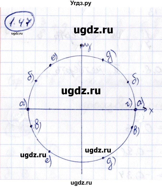 ГДЗ (Решебник) по алгебре 10 класс Арефьева И.Г. / глава 1 / 1.47