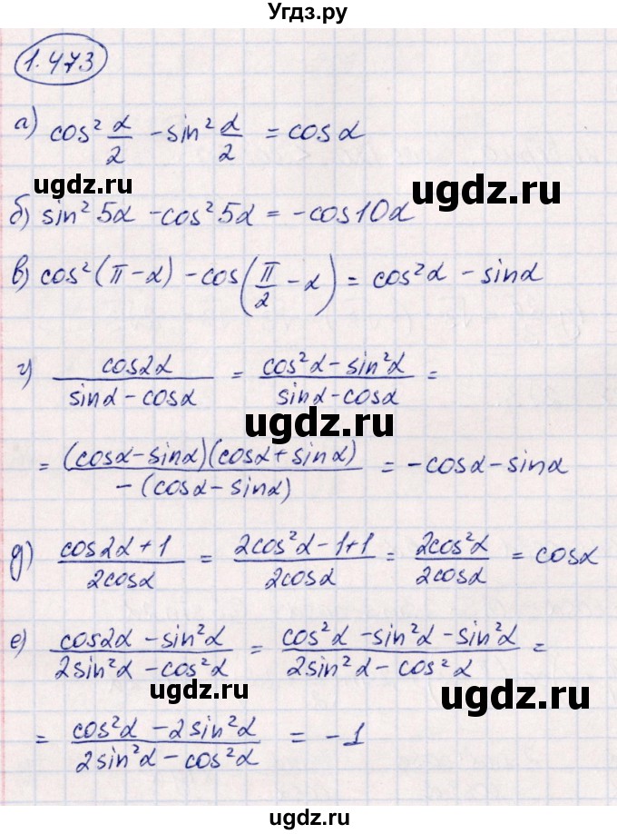 ГДЗ (Решебник) по алгебре 10 класс Арефьева И.Г. / глава 1 / 1.473