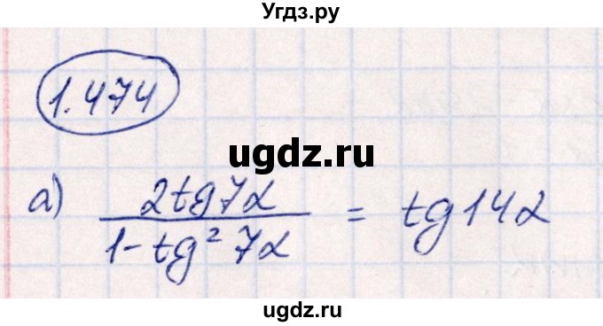 ГДЗ (Решебник) по алгебре 10 класс Арефьева И.Г. / глава 1 / 1.474