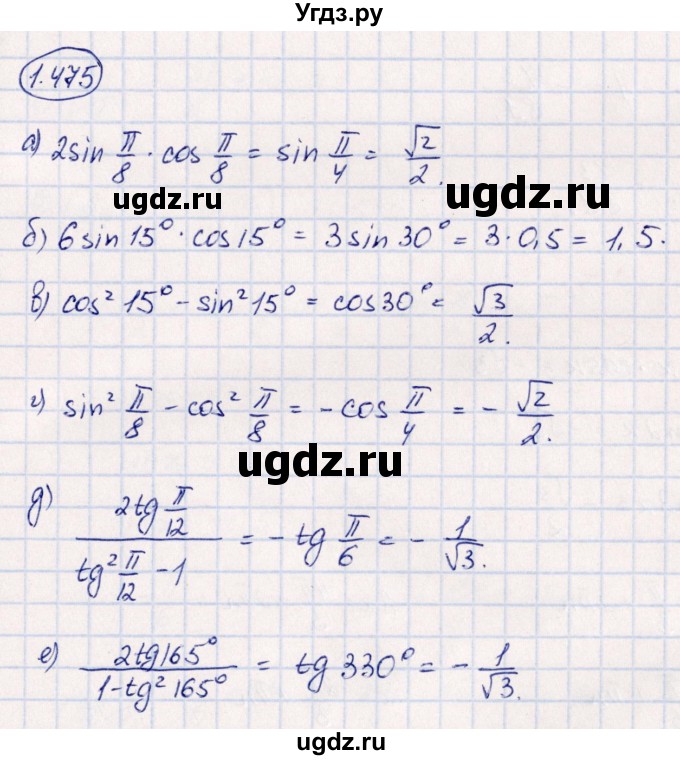 ГДЗ (Решебник) по алгебре 10 класс Арефьева И.Г. / глава 1 / 1.475