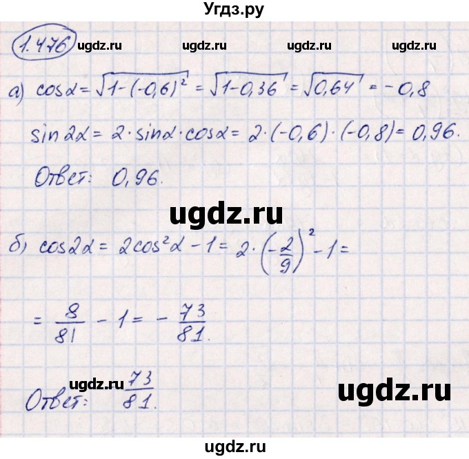 ГДЗ (Решебник) по алгебре 10 класс Арефьева И.Г. / глава 1 / 1.476