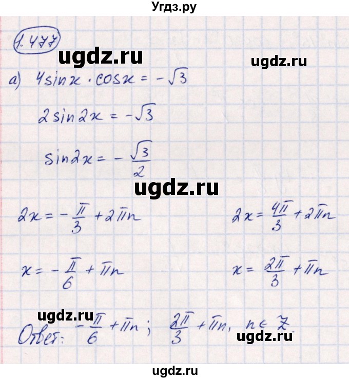ГДЗ (Решебник) по алгебре 10 класс Арефьева И.Г. / глава 1 / 1.477