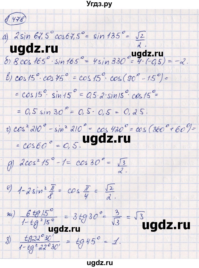 ГДЗ (Решебник) по алгебре 10 класс Арефьева И.Г. / глава 1 / 1.478