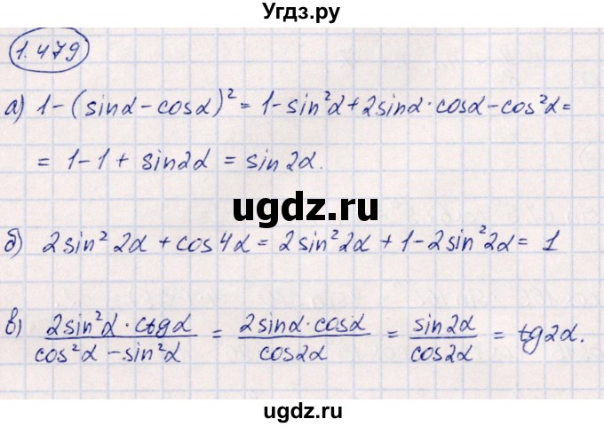 ГДЗ (Решебник) по алгебре 10 класс Арефьева И.Г. / глава 1 / 1.479