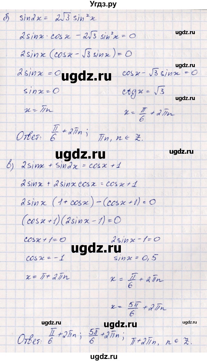 ГДЗ (Решебник) по алгебре 10 класс Арефьева И.Г. / глава 1 / 1.480(продолжение 2)