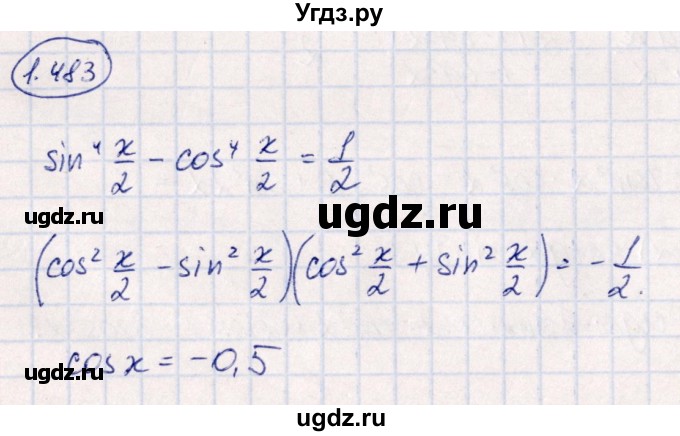 ГДЗ (Решебник) по алгебре 10 класс Арефьева И.Г. / глава 1 / 1.483