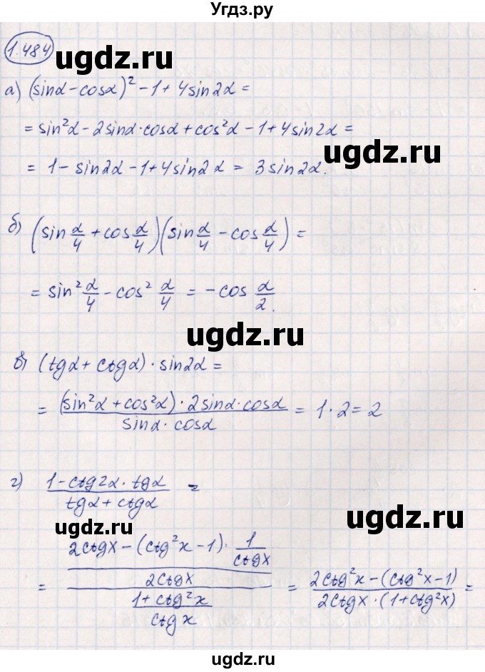 ГДЗ (Решебник) по алгебре 10 класс Арефьева И.Г. / глава 1 / 1.484