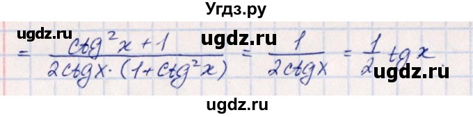 ГДЗ (Решебник) по алгебре 10 класс Арефьева И.Г. / глава 1 / 1.484(продолжение 2)