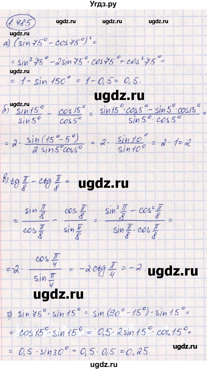 ГДЗ (Решебник) по алгебре 10 класс Арефьева И.Г. / глава 1 / 1.485