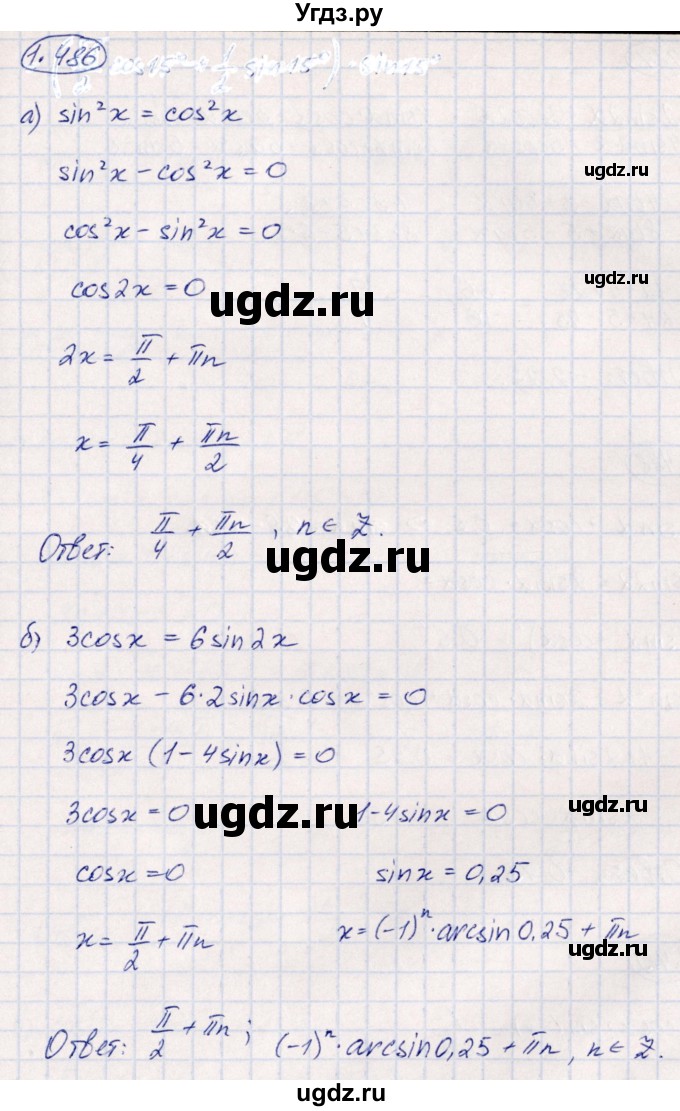 ГДЗ (Решебник) по алгебре 10 класс Арефьева И.Г. / глава 1 / 1.486