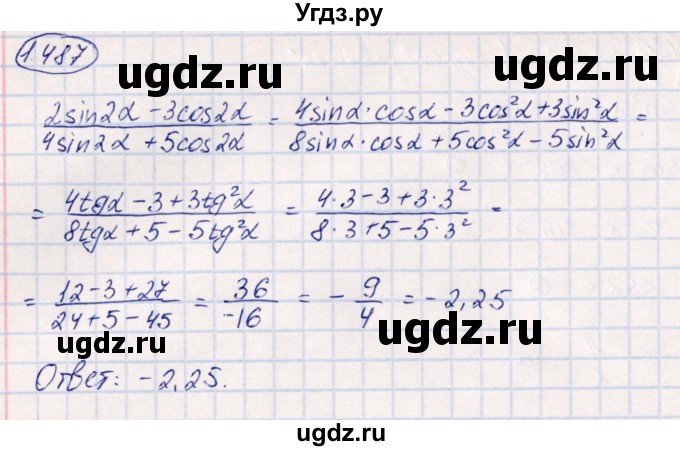ГДЗ (Решебник) по алгебре 10 класс Арефьева И.Г. / глава 1 / 1.487
