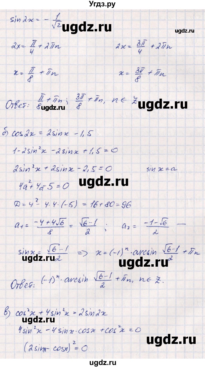 ГДЗ (Решебник) по алгебре 10 класс Арефьева И.Г. / глава 1 / 1.489(продолжение 2)