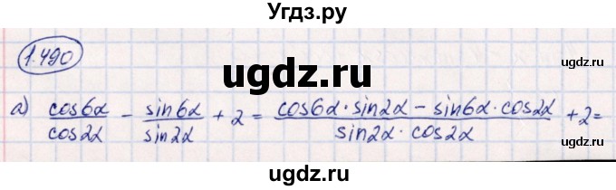 ГДЗ (Решебник) по алгебре 10 класс Арефьева И.Г. / глава 1 / 1.490