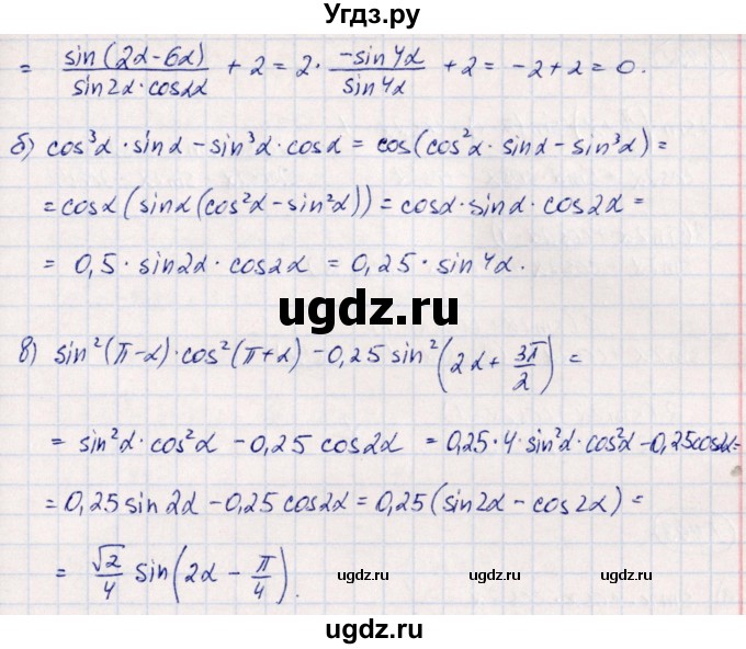 ГДЗ (Решебник) по алгебре 10 класс Арефьева И.Г. / глава 1 / 1.490(продолжение 2)