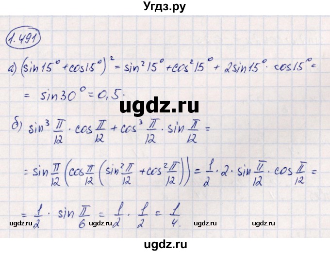 ГДЗ (Решебник) по алгебре 10 класс Арефьева И.Г. / глава 1 / 1.491