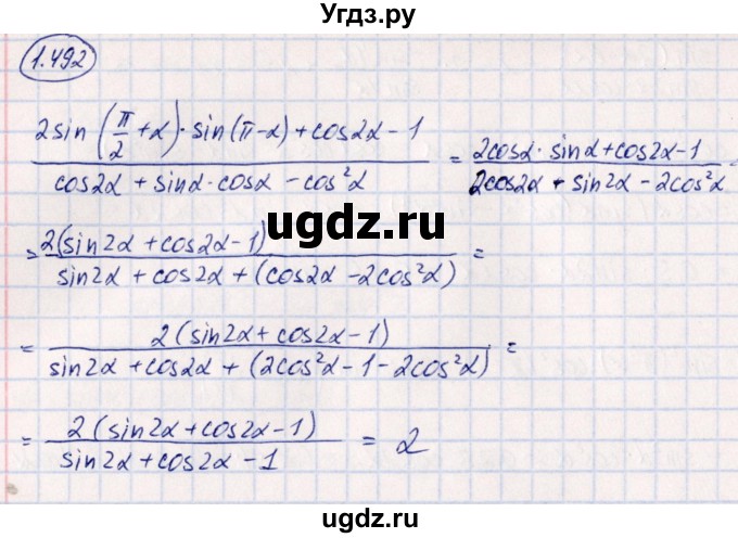 ГДЗ (Решебник) по алгебре 10 класс Арефьева И.Г. / глава 1 / 1.492