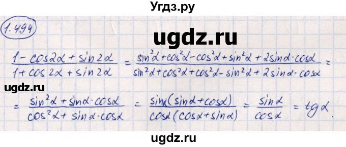 ГДЗ (Решебник) по алгебре 10 класс Арефьева И.Г. / глава 1 / 1.494