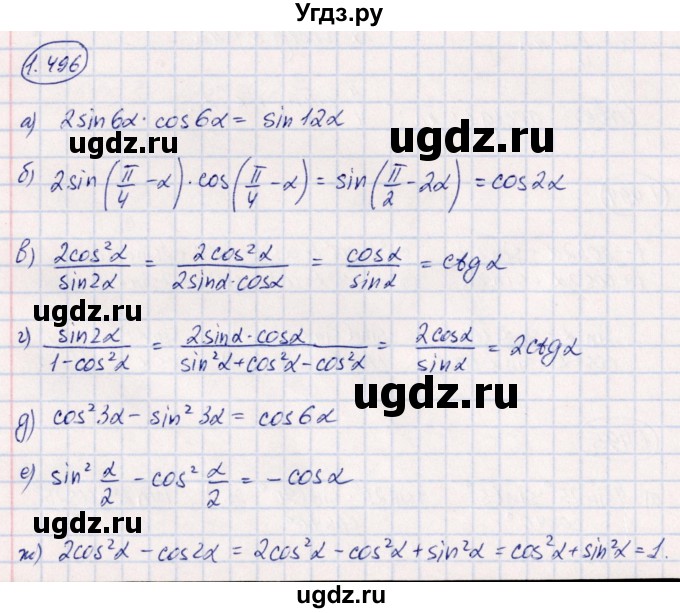 ГДЗ (Решебник) по алгебре 10 класс Арефьева И.Г. / глава 1 / 1.496