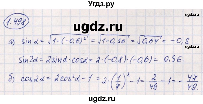 ГДЗ (Решебник) по алгебре 10 класс Арефьева И.Г. / глава 1 / 1.498