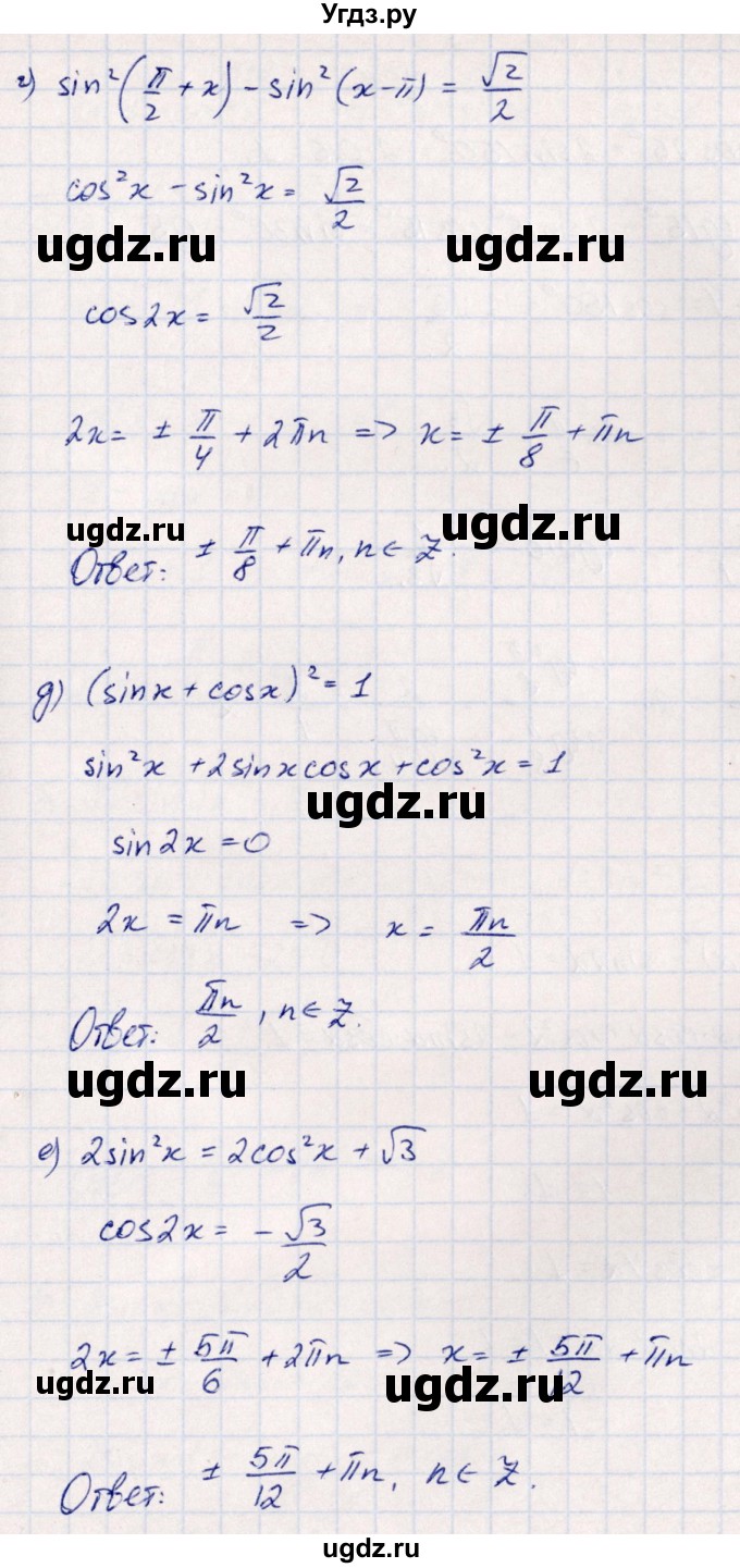 ГДЗ (Решебник) по алгебре 10 класс Арефьева И.Г. / глава 1 / 1.499(продолжение 2)