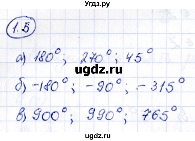 ГДЗ (Решебник) по алгебре 10 класс Арефьева И.Г. / глава 1 / 1.5