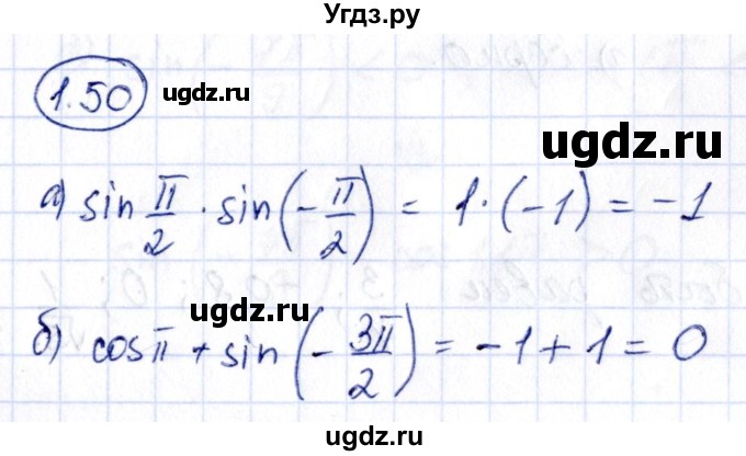 ГДЗ (Решебник) по алгебре 10 класс Арефьева И.Г. / глава 1 / 1.50