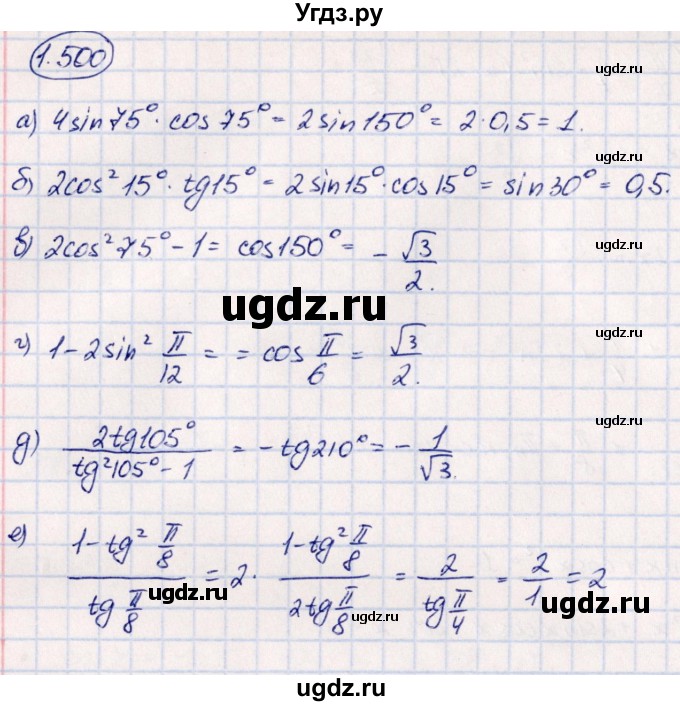 ГДЗ (Решебник) по алгебре 10 класс Арефьева И.Г. / глава 1 / 1.500