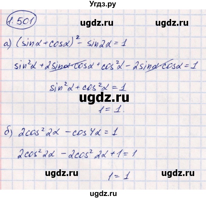 ГДЗ (Решебник) по алгебре 10 класс Арефьева И.Г. / глава 1 / 1.501