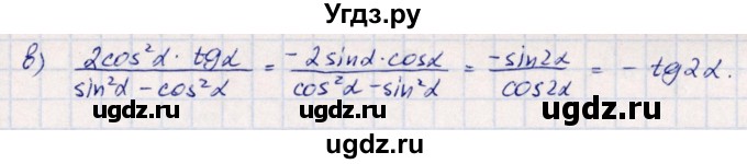 ГДЗ (Решебник) по алгебре 10 класс Арефьева И.Г. / глава 1 / 1.501(продолжение 2)