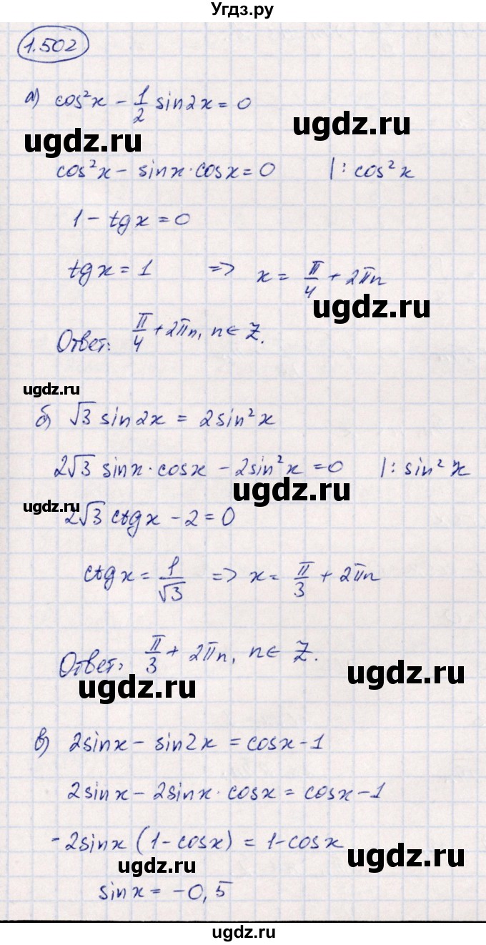 ГДЗ (Решебник) по алгебре 10 класс Арефьева И.Г. / глава 1 / 1.502