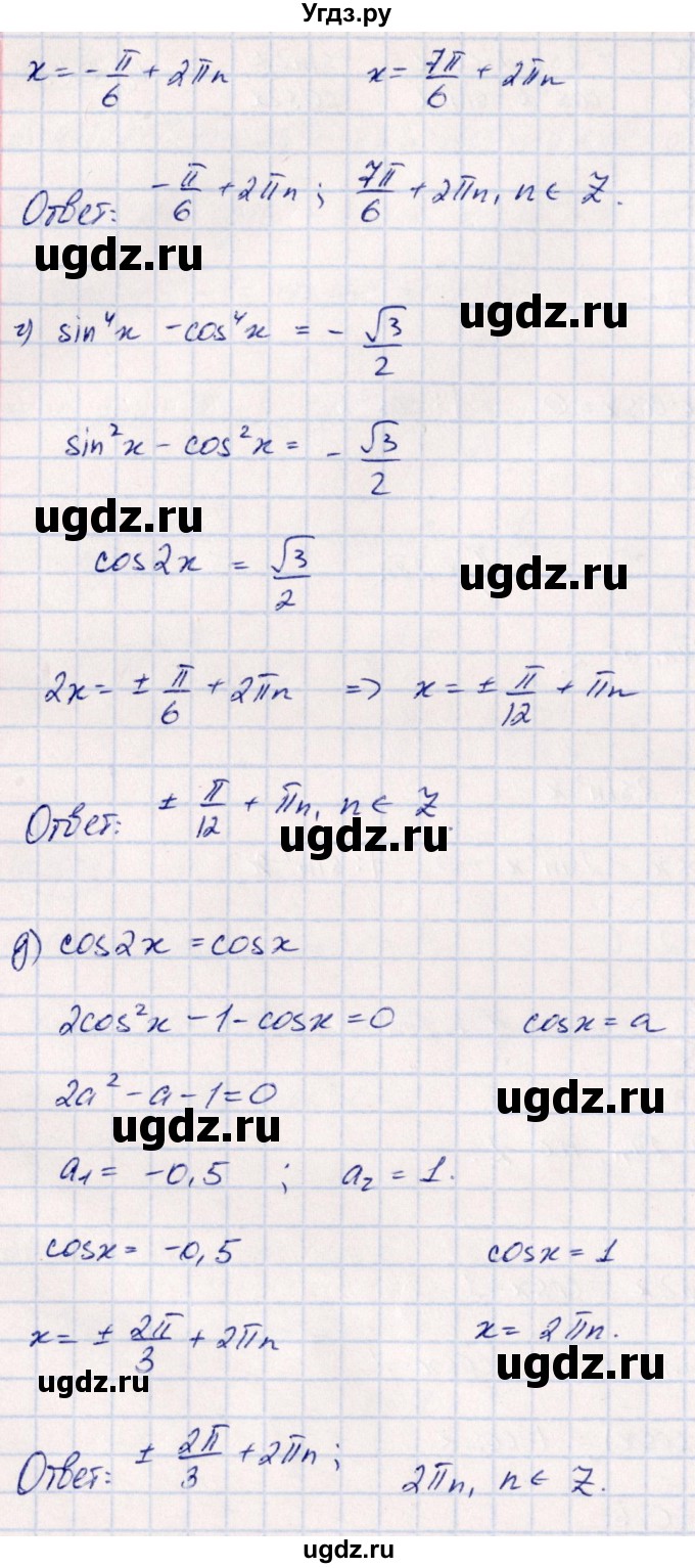 ГДЗ (Решебник) по алгебре 10 класс Арефьева И.Г. / глава 1 / 1.502(продолжение 2)