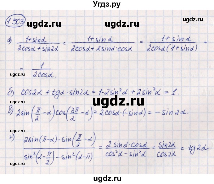 ГДЗ (Решебник) по алгебре 10 класс Арефьева И.Г. / глава 1 / 1.503