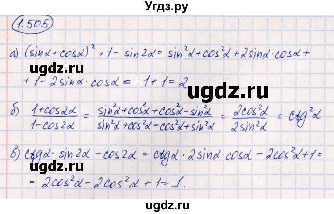 ГДЗ (Решебник) по алгебре 10 класс Арефьева И.Г. / глава 1 / 1.505