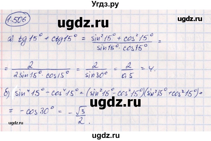 ГДЗ (Решебник) по алгебре 10 класс Арефьева И.Г. / глава 1 / 1.506